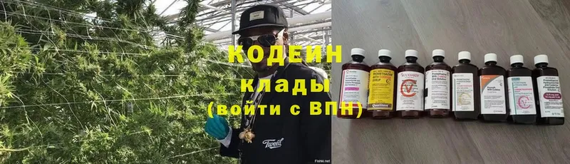 Codein напиток Lean (лин)  Злынка 